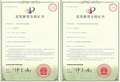 雙滑臺絲桿直線模組用新型專利證書
