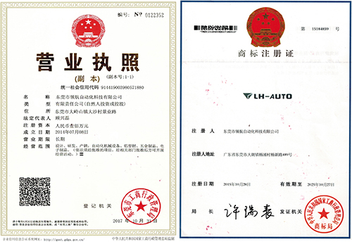 東莞領(lǐng)航自動(dòng)化科技有限公司