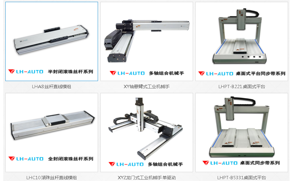 領(lǐng)航自動化LH-AUTO直線模組 領(lǐng)航自動化LH-AUTO直線模組