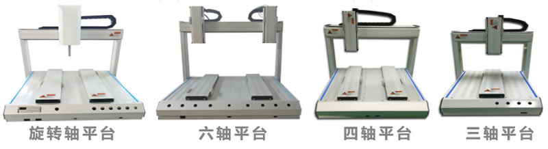 自動點膠機平臺廠家 自動點膠機平臺廠家