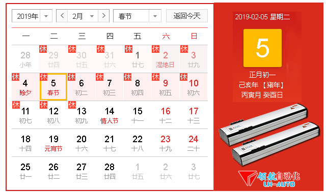 領(lǐng)航自動化春節(jié)通知
