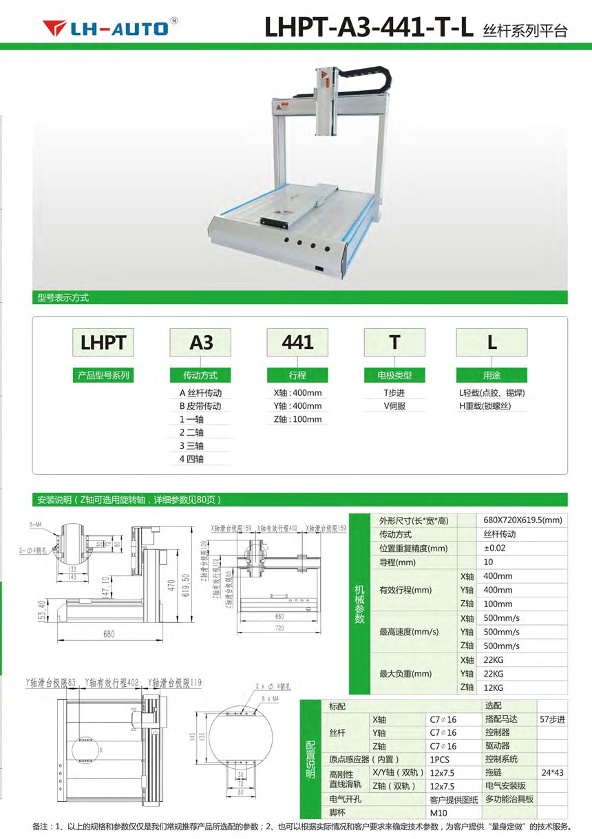 自動點膠機平臺技術(shù)資料