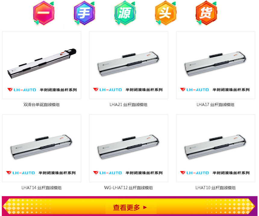 深圳直線模組 