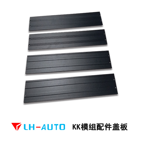 KK86 直線模組護(hù)蓋板