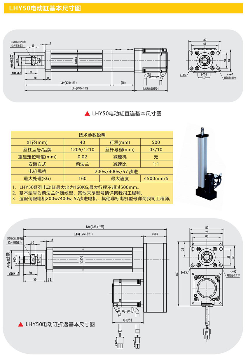 LH-AUTO電動缸