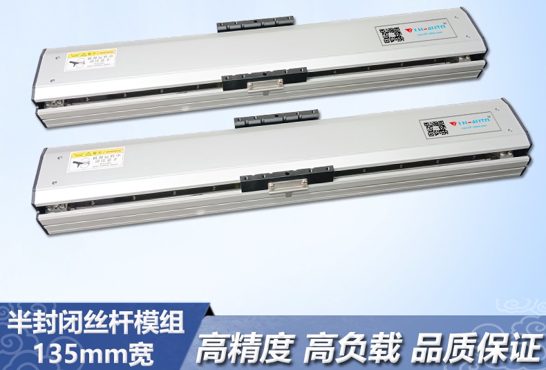 135mm寬絲桿滑臺模組視頻介紹