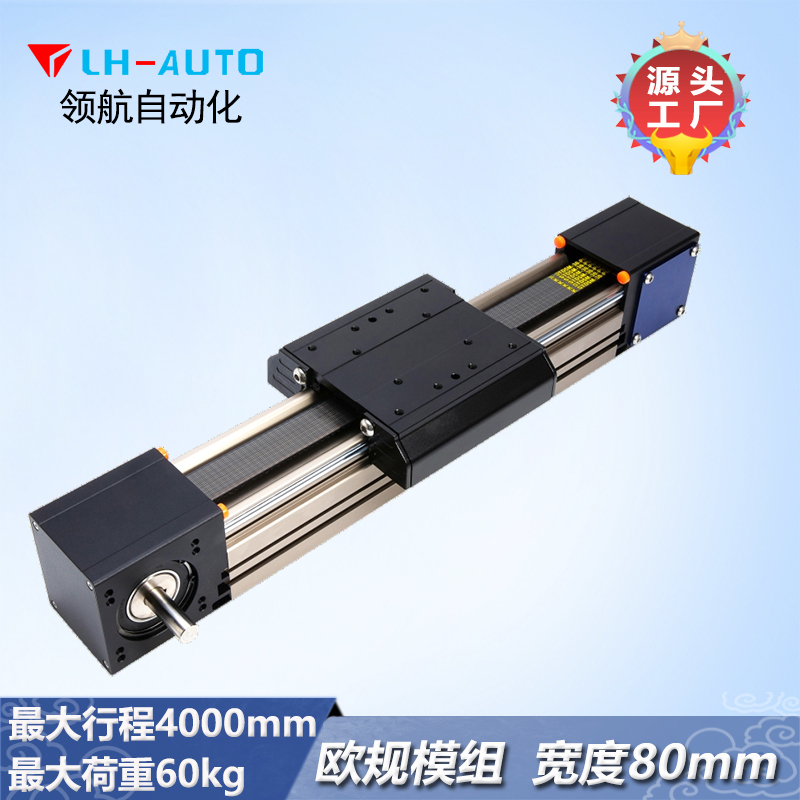 LHN80N 重載型歐規(guī)滑臺(tái)模組
