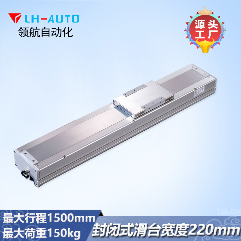 LCH22封閉式絲桿滑臺(tái)模組