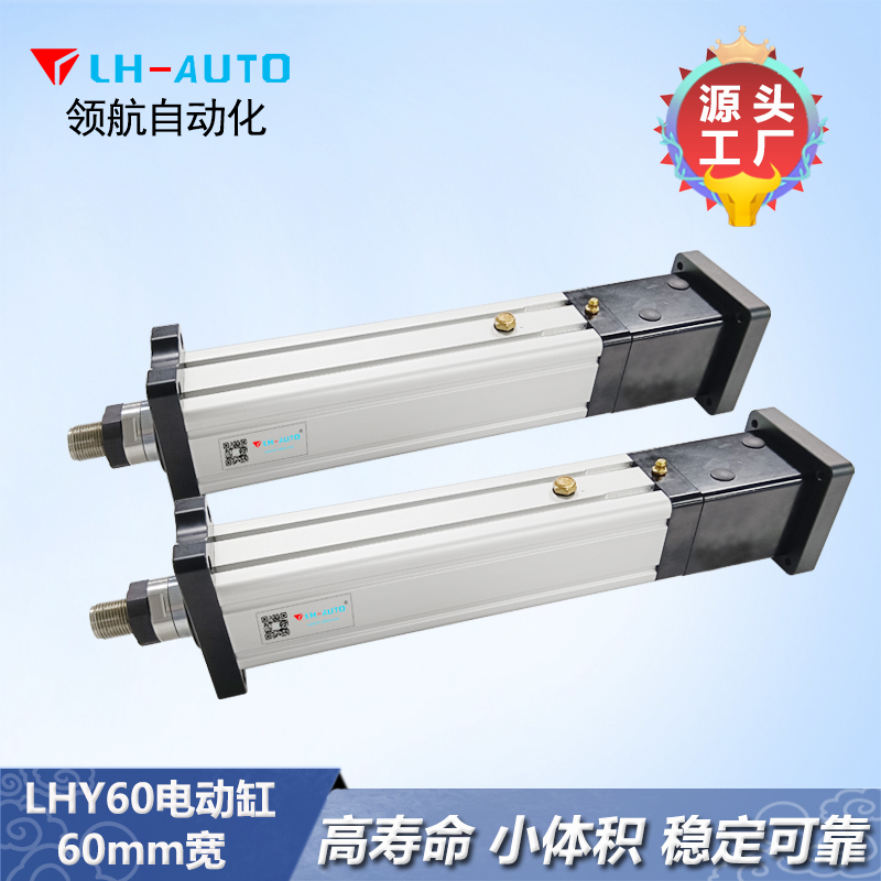 LHY60 電動缸