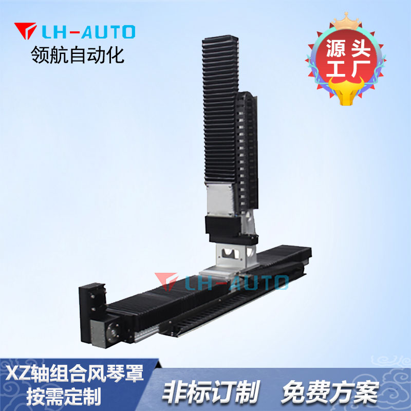 XZ封閉式坐標(biāo)機(jī)械手（風(fēng)琴罩）