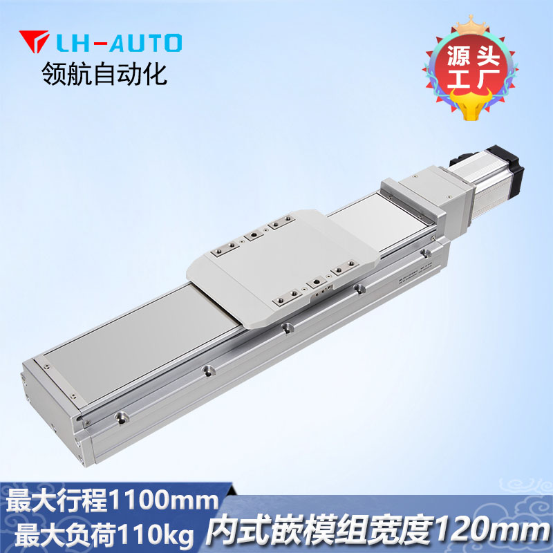 LHG120內(nèi)嵌式?直線滑臺