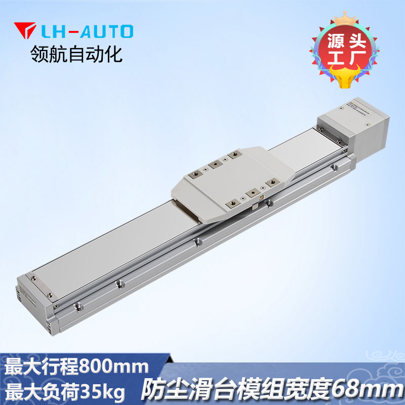 LHCK60全封閉直線滑臺