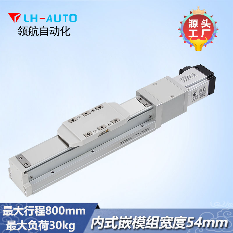 LHG50 內(nèi)嵌式直線滑臺