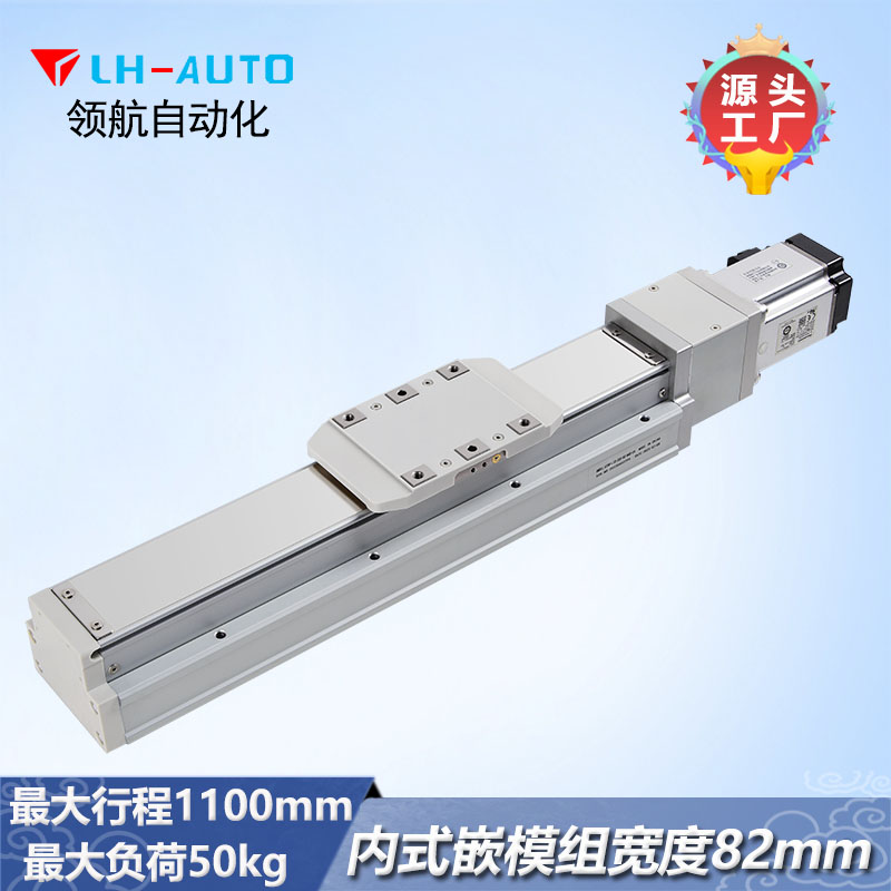 LHG80內(nèi)嵌式?直線滑臺