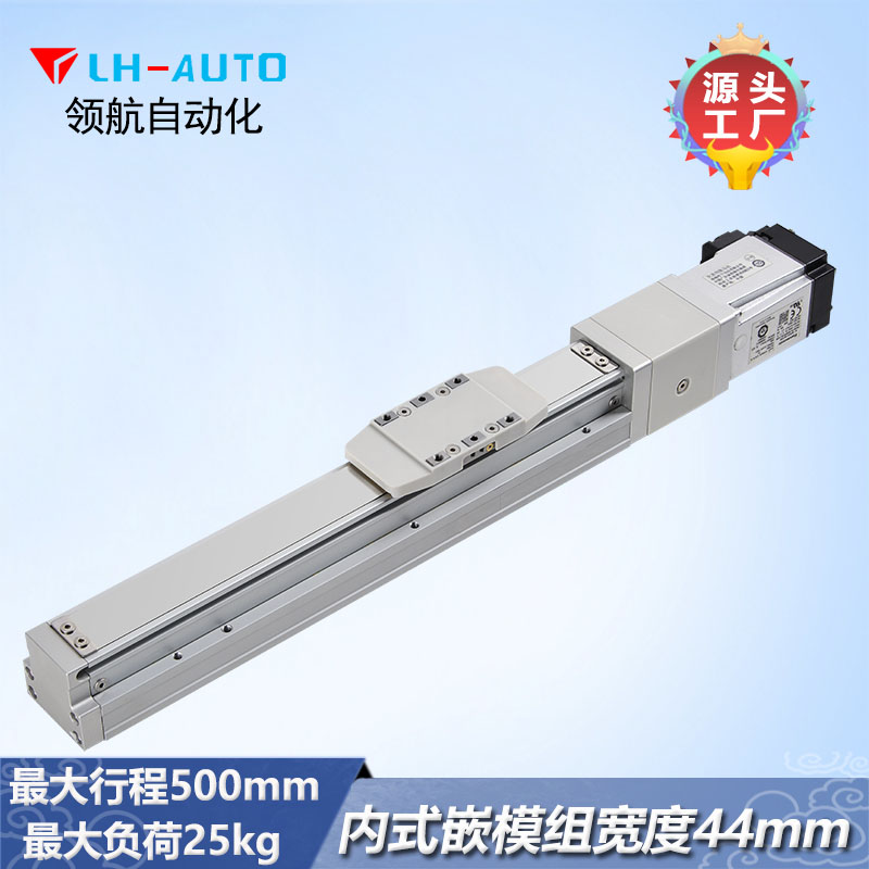 LHG40 內(nèi)嵌式直線滑臺