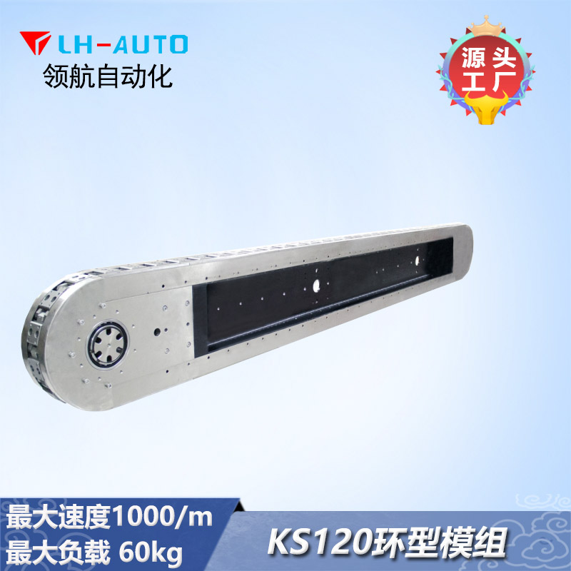 SK120環(huán)形導(dǎo)軌 矩形模組輸送線