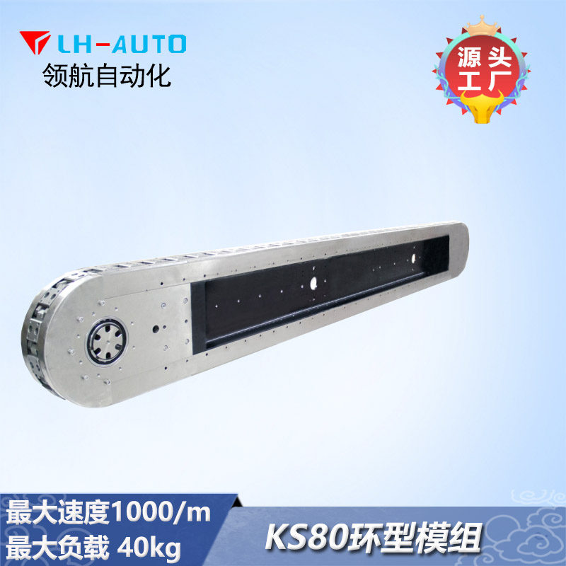SK80環(huán)形導(dǎo)軌 模組滑軌輸送線
