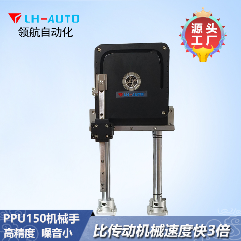中型PPU150機(jī)械手 噪音小