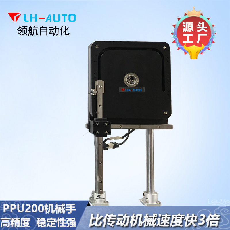 大型PPU200機(jī)械手 速度快