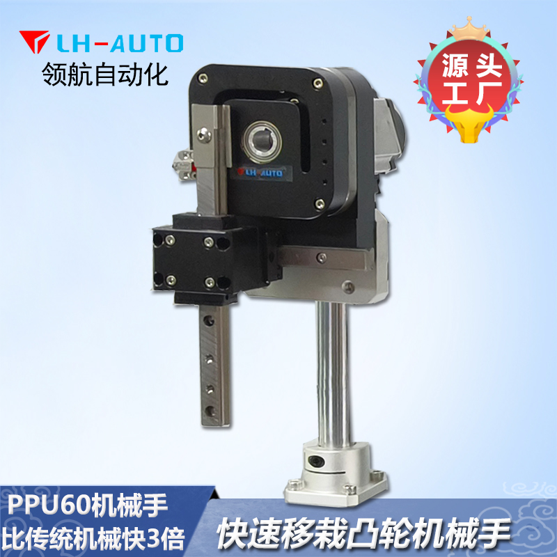 小型PPU60機(jī)械手 高精度