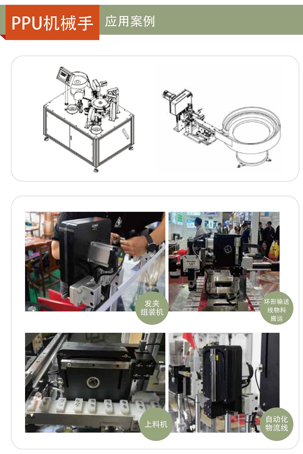 PPU機械手案例