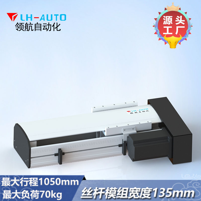 LTH13  半封閉絲桿直線模組