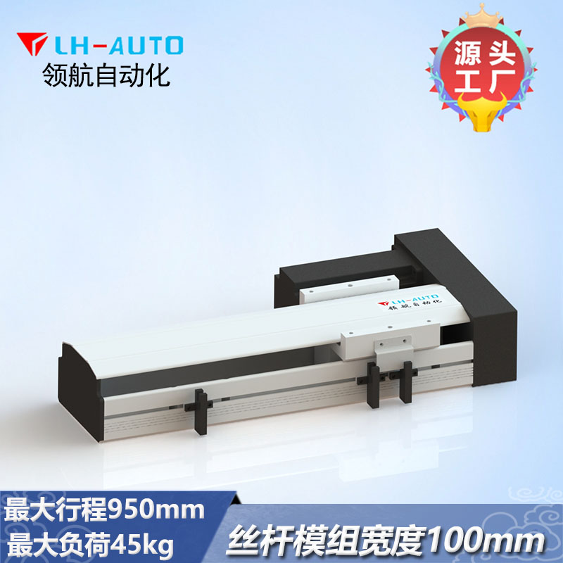 LTH10 半封閉絲桿直線模組