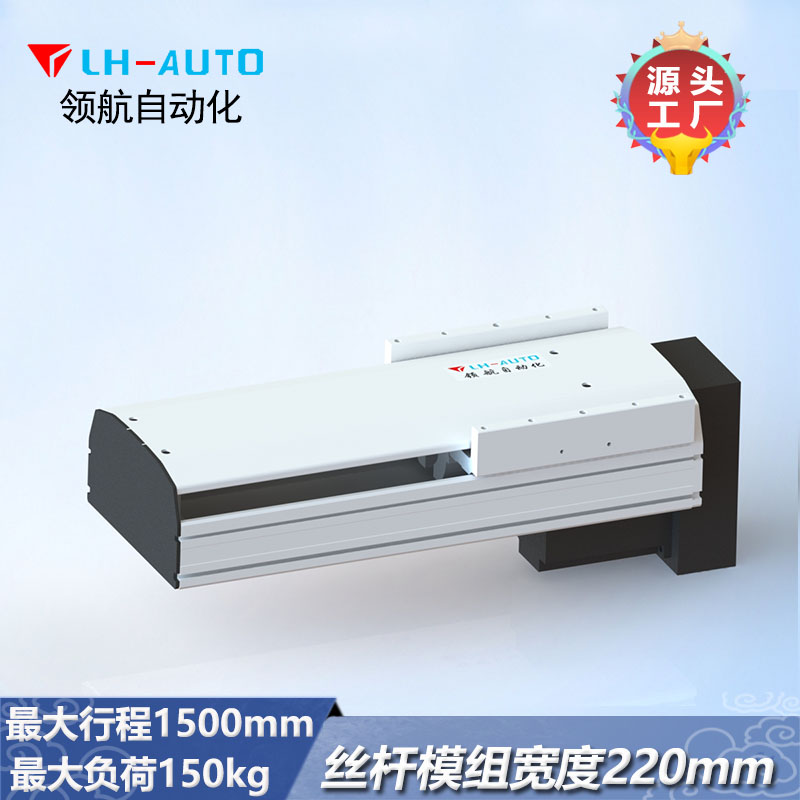 LTH22絲桿直線模組